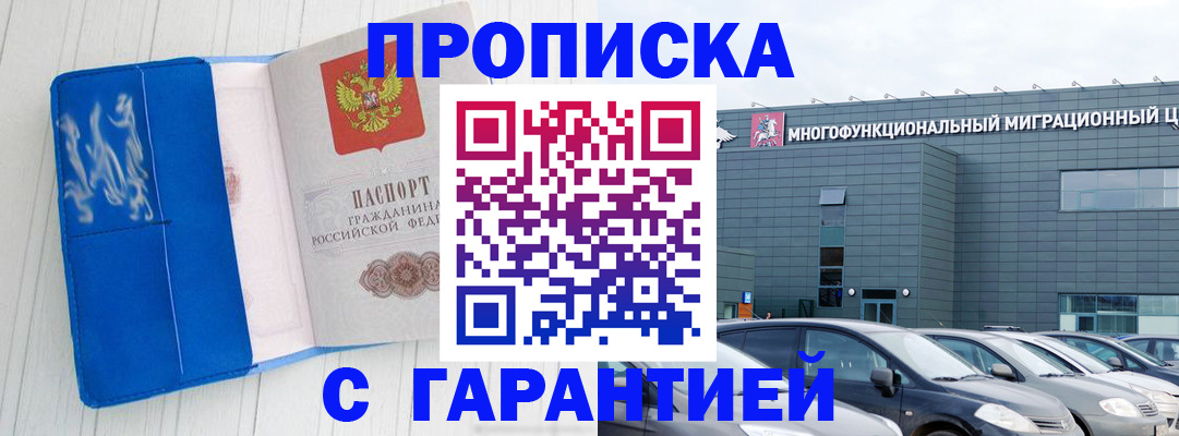 прописка от собственника в Шатуре